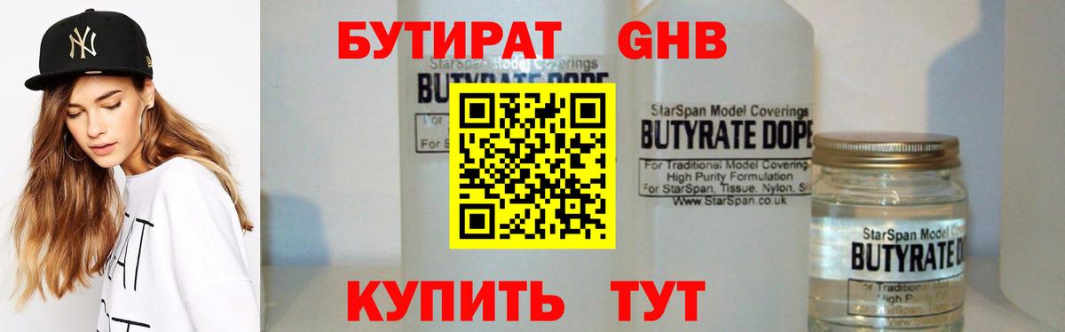 Карпинск  Бутират GHB  Бутират  Вход с VPN 