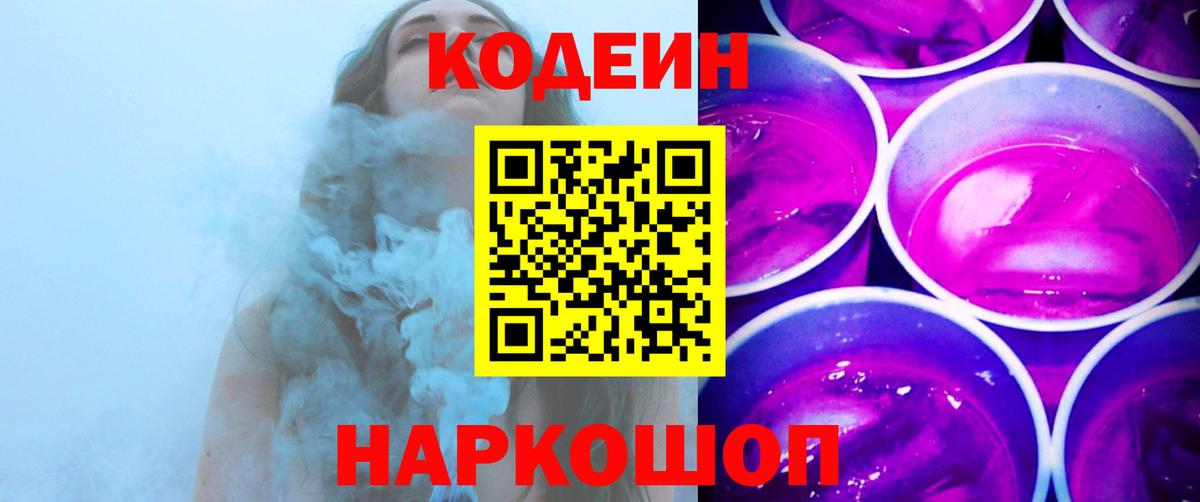 Codein Purple Drank Карпинск