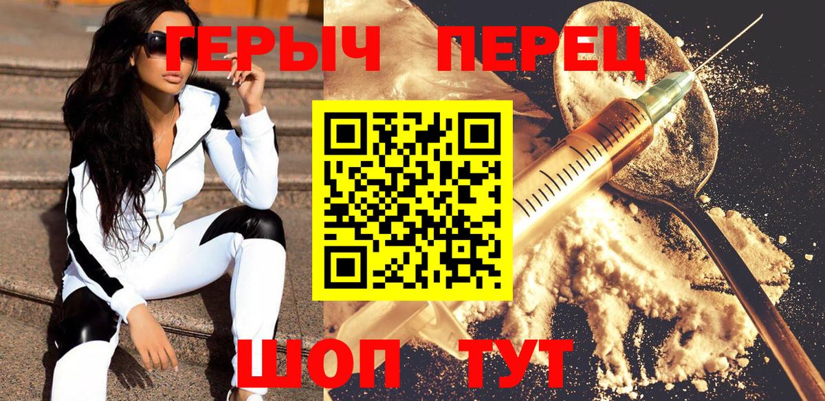 Героин Heroin Карпинск