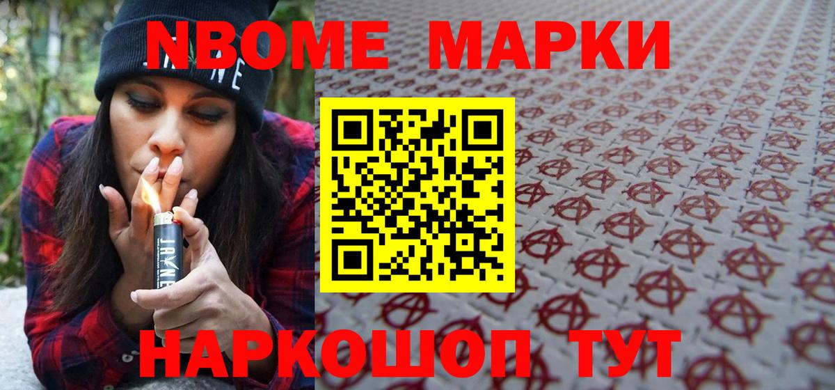 Марки NBOMe 1500мкг  Марки NBOMe 1500мкг  Карпинск  Вход с VPN 